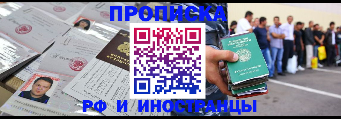 временная прописка в Алагире