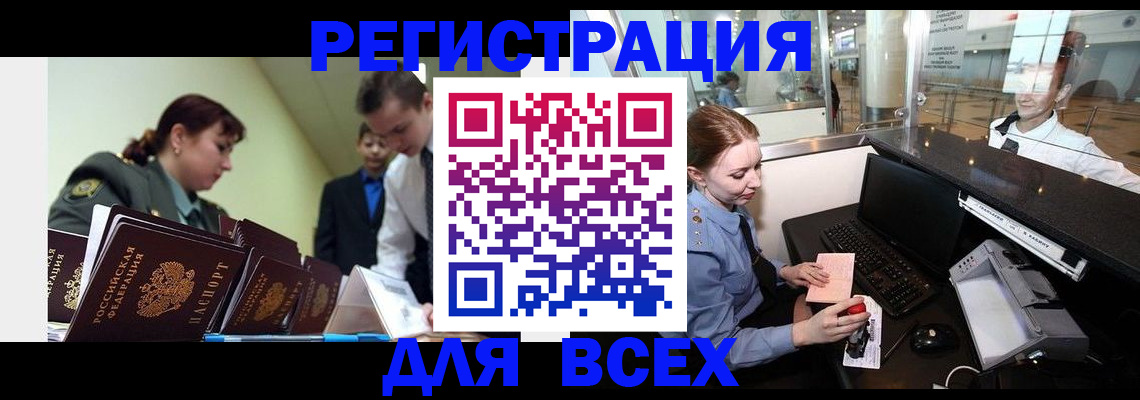 купить прописку в Алагире