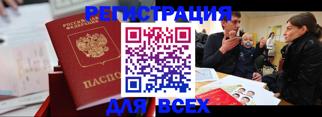 прописка 2025 в Алагире