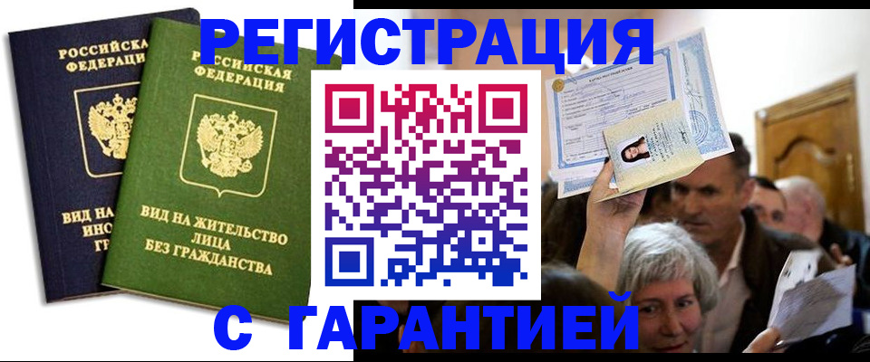 временная регистрация надежно в Алагире