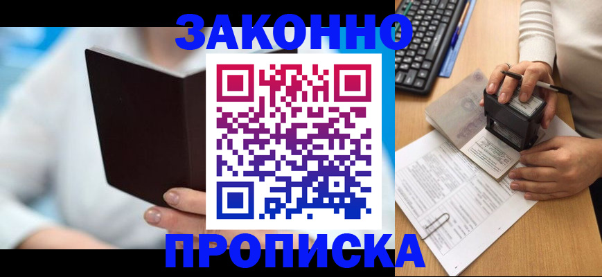 прописка для школы в Алагире