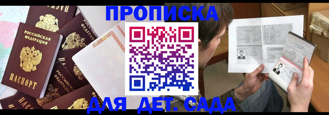 прописка 2025 в Алагире